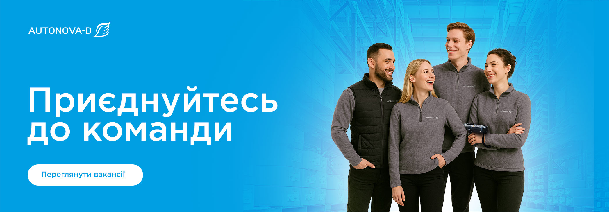 Наша Команда