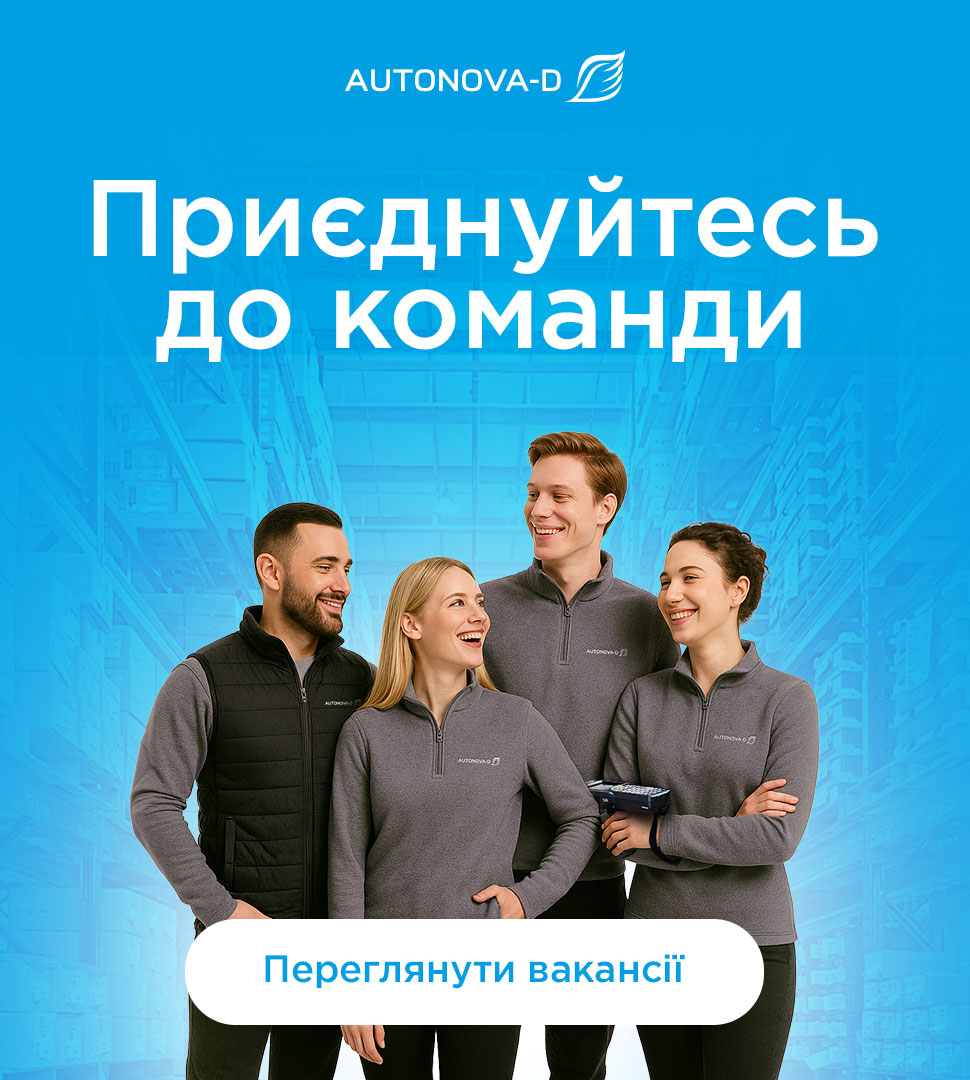 Наша Команда